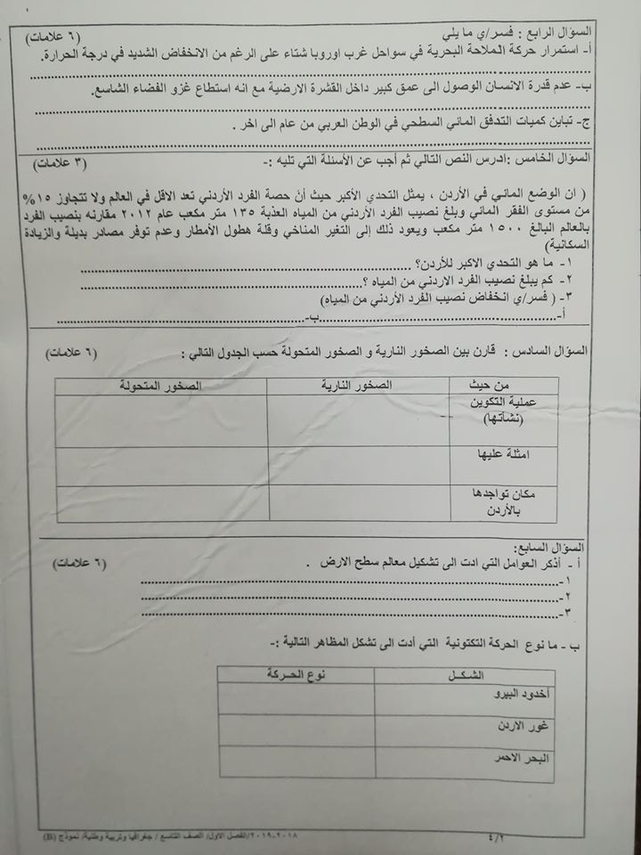 بالصور نموذج B وكالة اختبار الجغرافيا و التربية الوطنية النهائي للصف التاسع الفصل الاول 2018